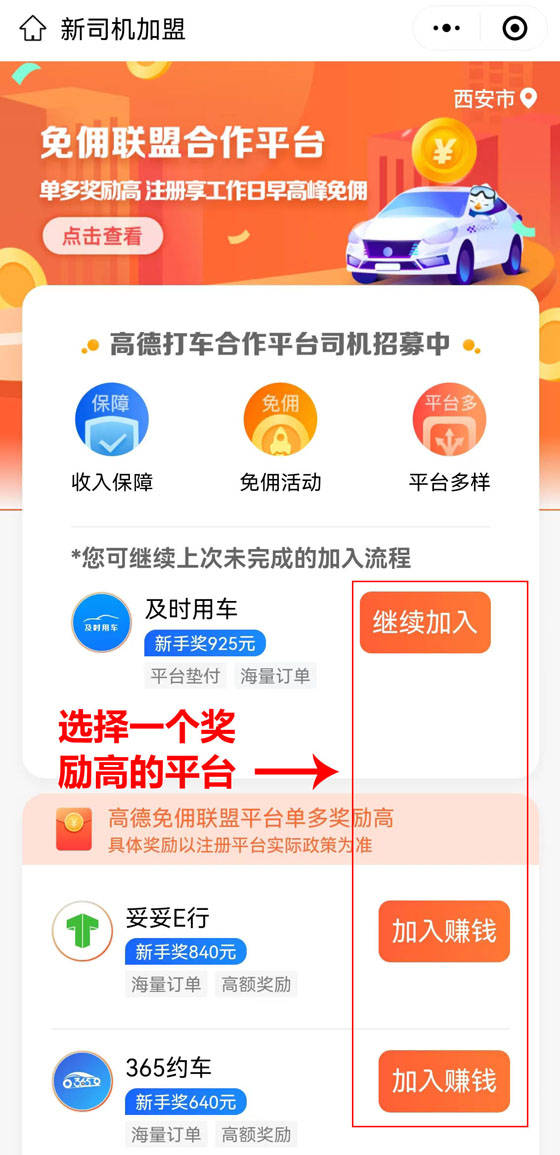 怎么注册皇冠信用网_高德能跑网约车吗怎么注册皇冠信用网？高德地图网约车车主怎么注册