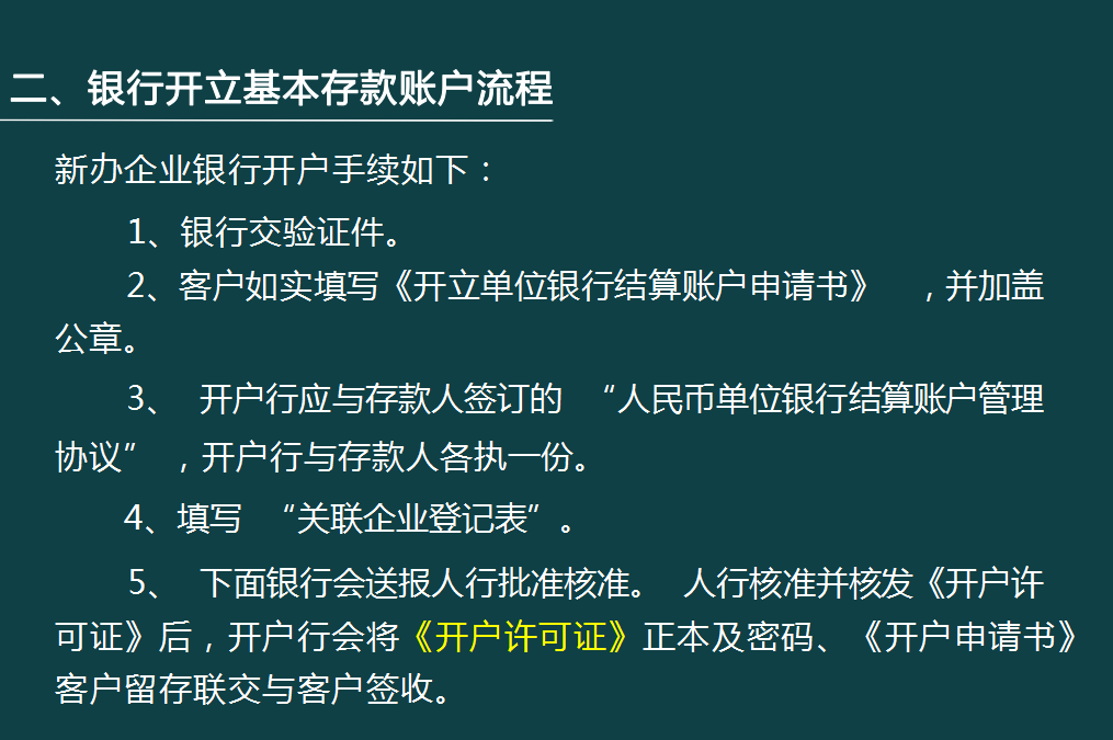 皇冠信用网注册开户_终于有人把工商税务注册流程讲透彻了皇冠信用网注册开户，登记流程、银行开户超详细