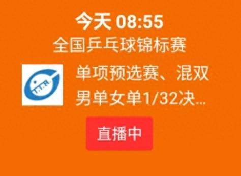 9球体育直播网_今天扬州乒乓球全锦赛哪儿直播？cctv5没有直播9球体育直播网，但是某体育平台有！