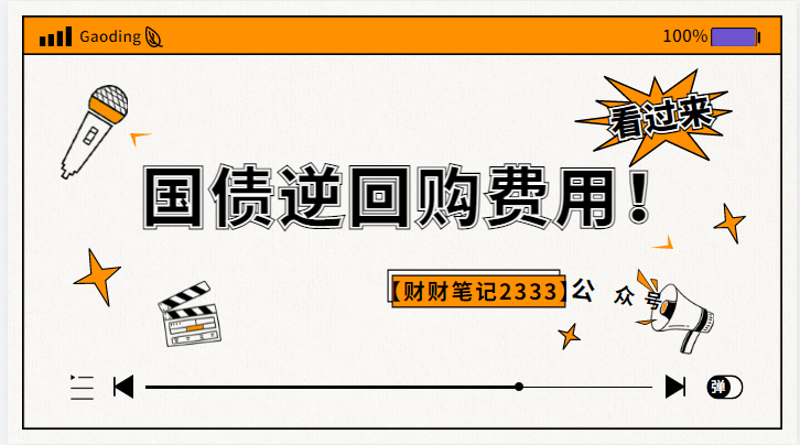 如何申请到皇冠信用网_国债逆回购费用如何收取如何申请到皇冠信用网？怎么申请到一折费率？