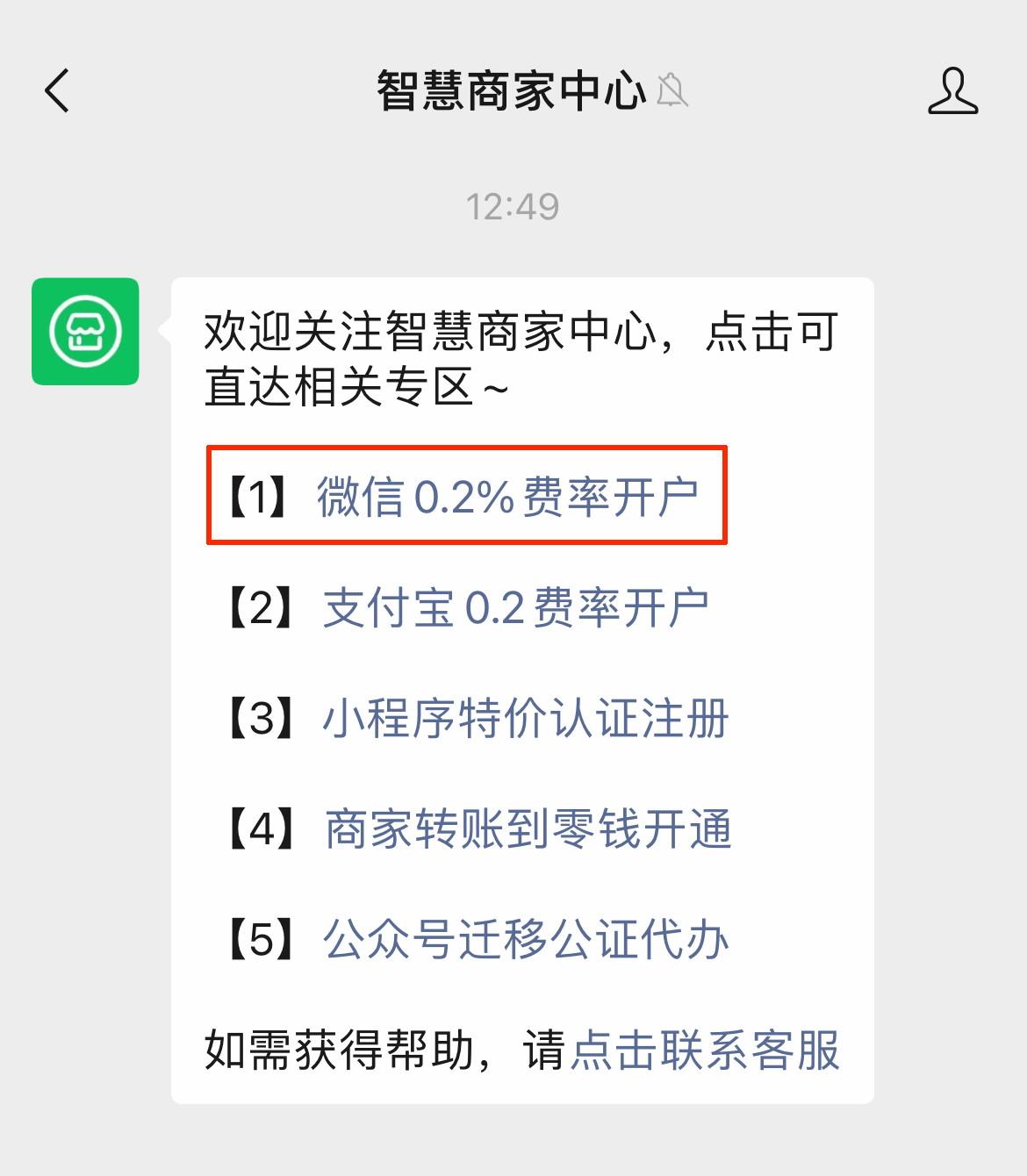 如何申请到皇冠信用网_微信商户费率最低是多少如何申请到皇冠信用网？如何才能申请到0.2％费率？