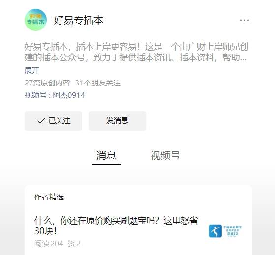 皇冠信用网会员账号_专插本刷题宝有用吗皇冠信用网会员账号？会员账号怎么获得？