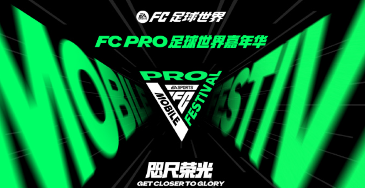 电竞足球代理_中国足球电竞先生“杨自初”领衔VGD出征2024 FC Pro足球世界嘉年华