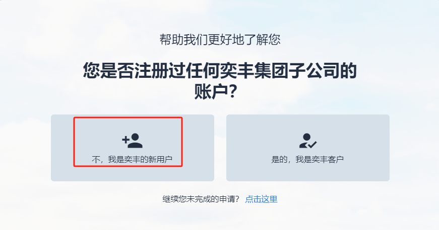 皇冠信用网在线开户_奕丰集团iFAST英国数字银行的在线开户申请教程皇冠信用网在线开户，无需管理费，无最低存款支持