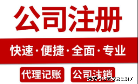 皇冠信用网代理注册_西安莲湖区注册公司代理记账