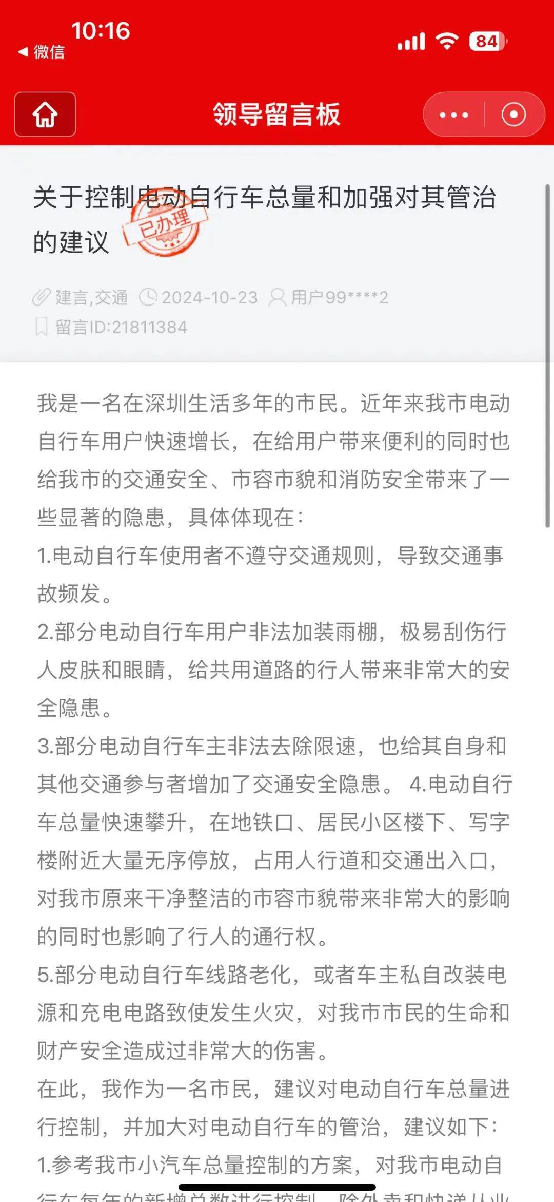 皇冠信用网如何申请_市民建议控制深圳“电鸡”数量、加强管治皇冠信用网如何申请！官方回应：采取四项措施