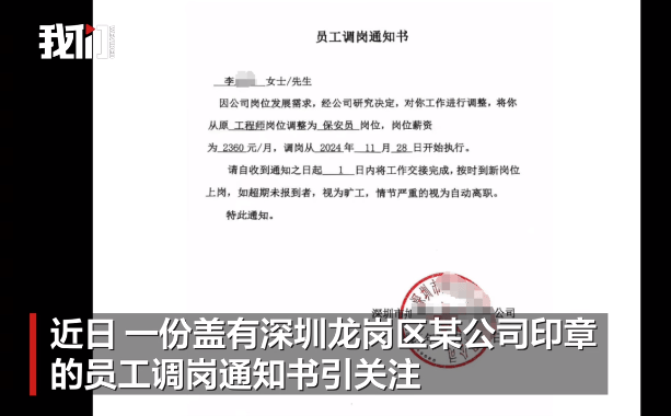 世界杯皇冠信用代理_深圳一男子被从工程师调岗为保安世界杯皇冠信用代理，月薪2300？负责人回应