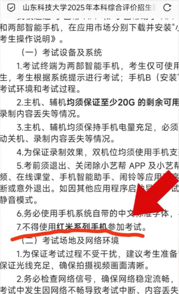 皇冠皇冠平台
_山东一大学禁用红米手机线上考试皇冠皇冠平台
，小米王化回应