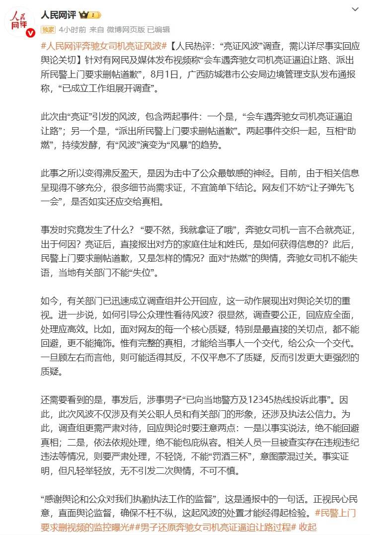 皇冠信用网押金多少
_人民网评“亮证”风波：当地调查工作不全面皇冠信用网押金多少
，舆论想听的是“她是谁”而非“她不是谁”