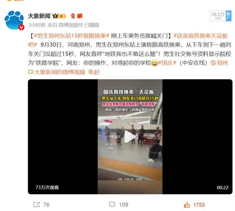 皇冠信用網出租_男生郑州东站15秒极限换乘皇冠信用網出租，刚上车乘务员就喊关门