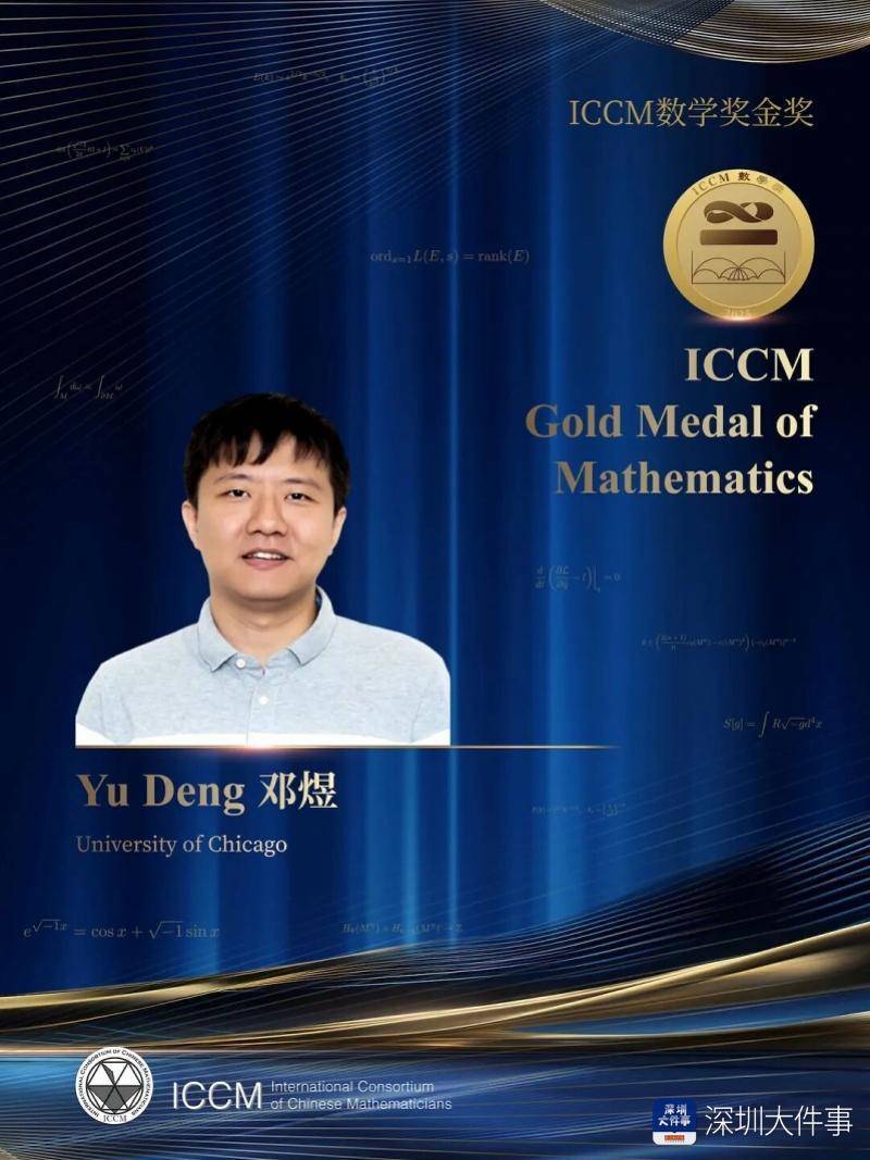 怎么开皇冠信用
_解决百年数学难题怎么开皇冠信用
，深圳高级中学校友荣获ICCM数学奖金奖