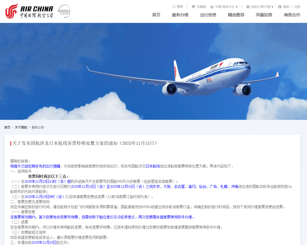 怎么注册皇冠信用盘_国航、南航、东航：涉日机票可免费退改