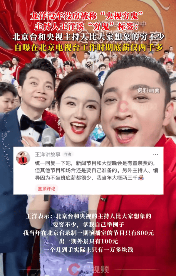 德国足球_王洋回应龙洋没车没房被称“央视穷鬼”德国足球!自曝在北京电视台工作底薪