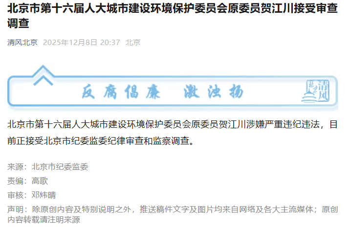 2026世界杯需要熬夜吗_贺江川被查2026世界杯需要熬夜吗!曾任北京市属国企董事长