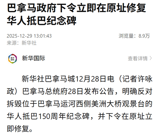信用网怎么开户_巴拿马总统府下令：立即在原址修复华人抵巴纪念碑信用网怎么开户，此前巴一市政府强拆中巴公园及华人纪念碑