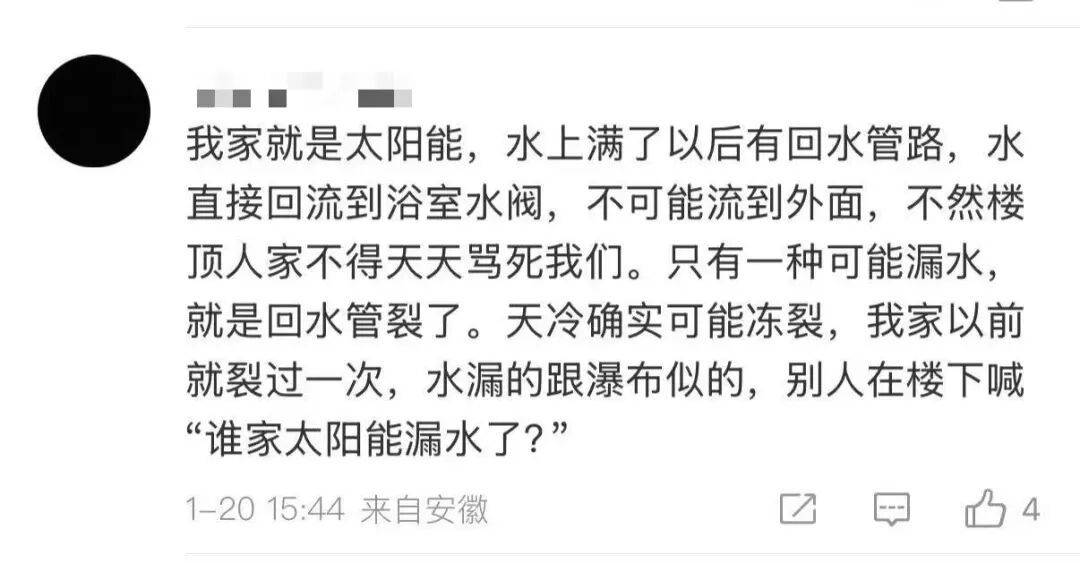 皇冠b盘_女子洗澡忘关太阳能热水器阀门皇冠b盘，一夜之间小区变成“溜冰场”！